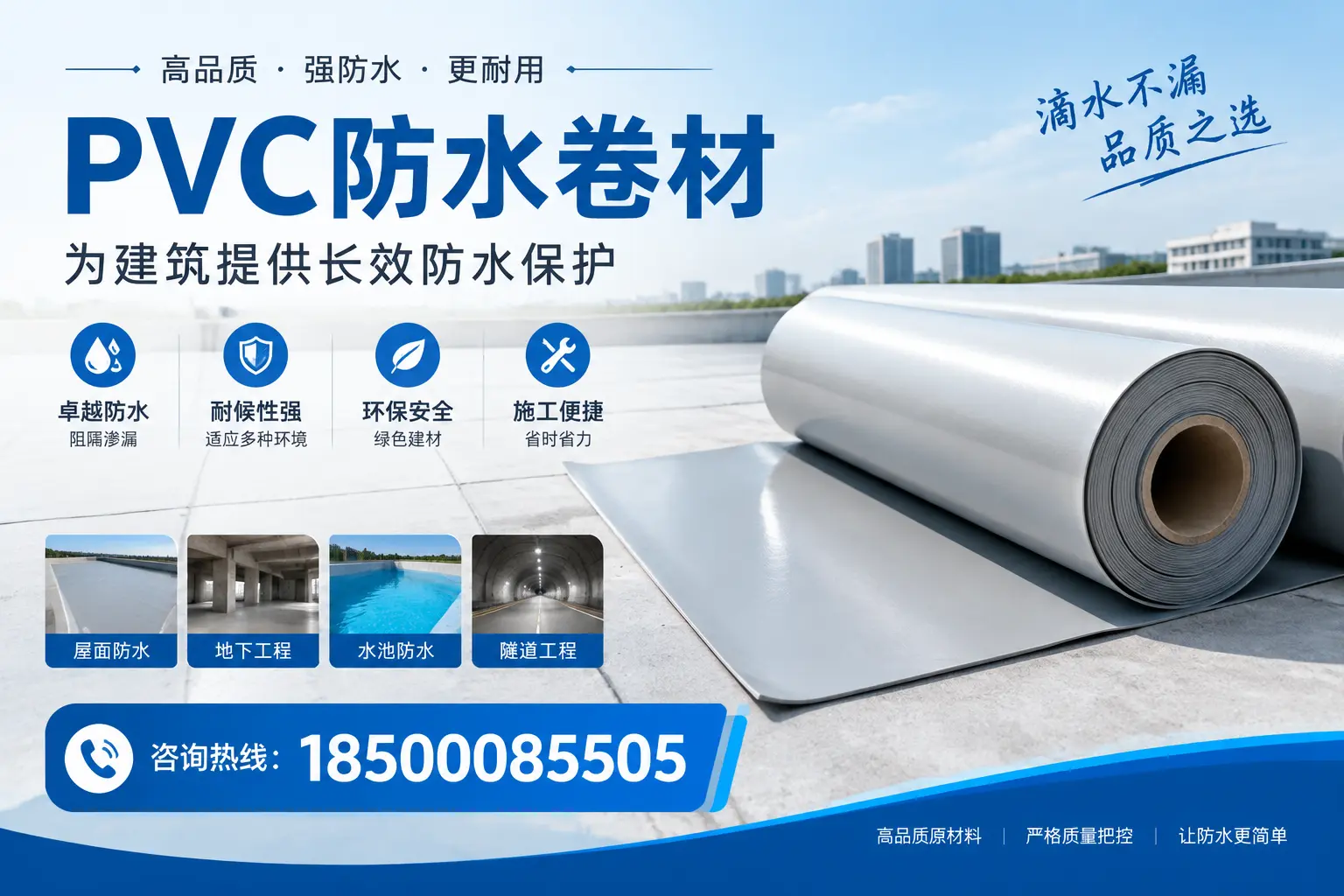 如何选择适合的PVC防水卷材?专家为您解答抚州的需求